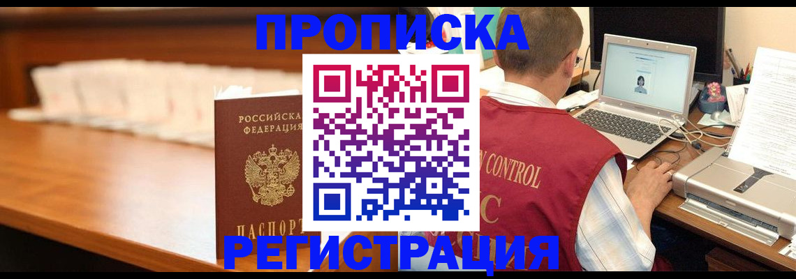 прописка 2025 в Мурманской области