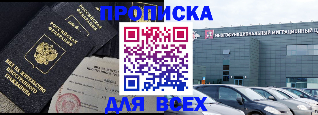временная прописка в Мурманской области